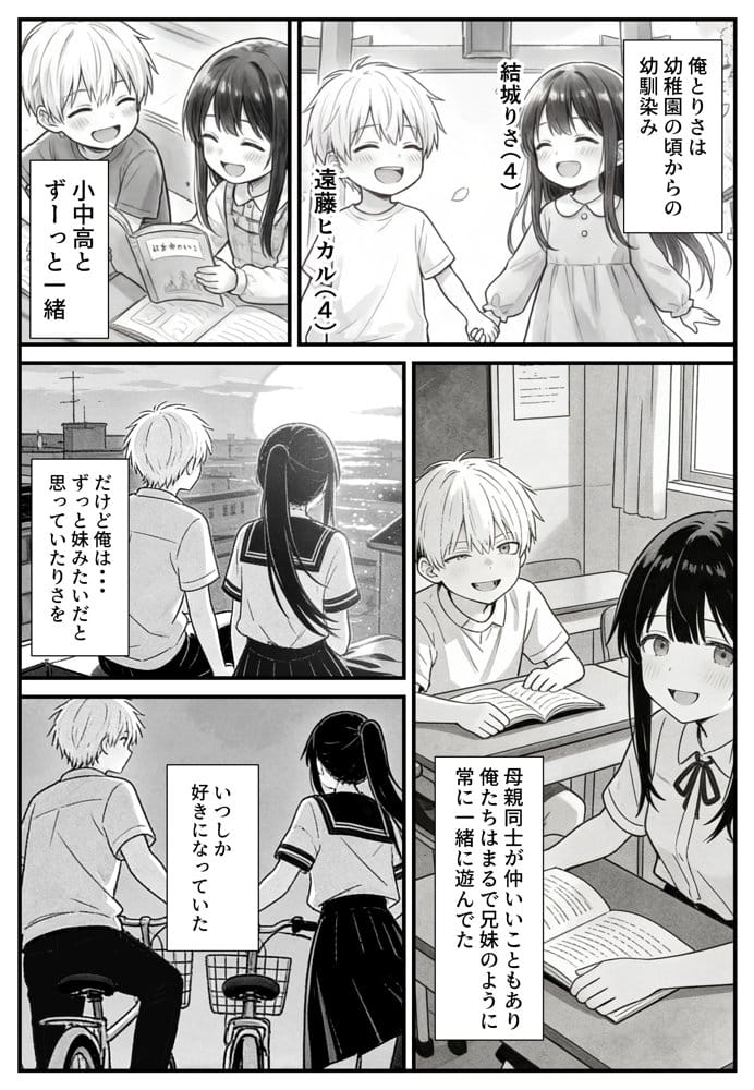 幼馴染みの彼には言えない私と義父のウラのカオ
