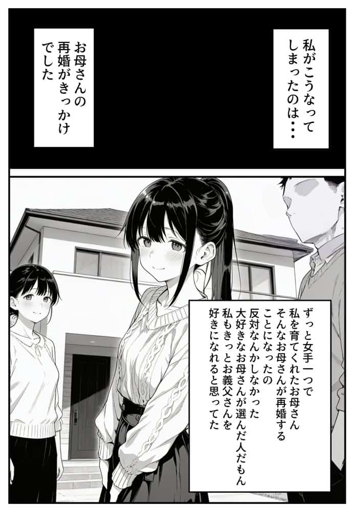 幼馴染みの彼には言えない私と義父のウラのカオ