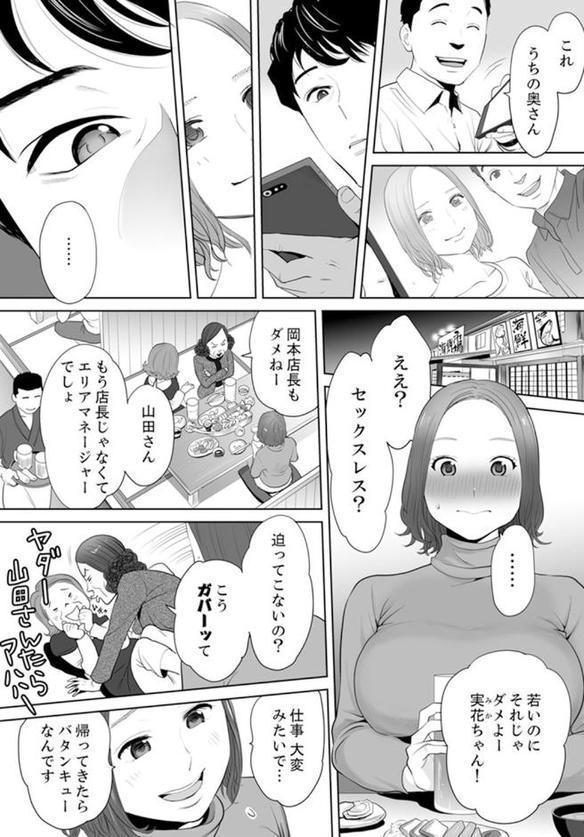 「夫の部下にイかされちゃう…」抗えず感じてしまう不倫妻 1