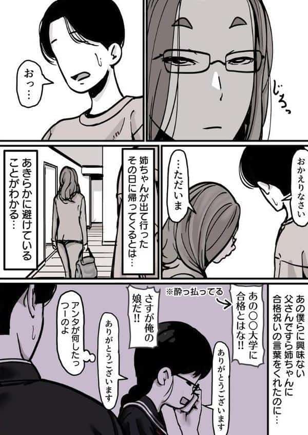 母と堕ちていく 1巻
