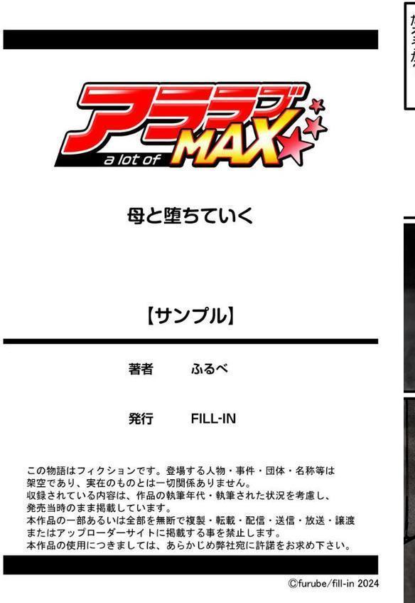 母と堕ちていく 1巻