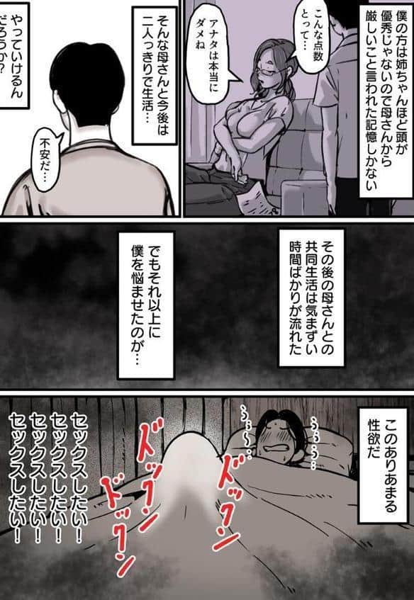 母と堕ちていく 1巻