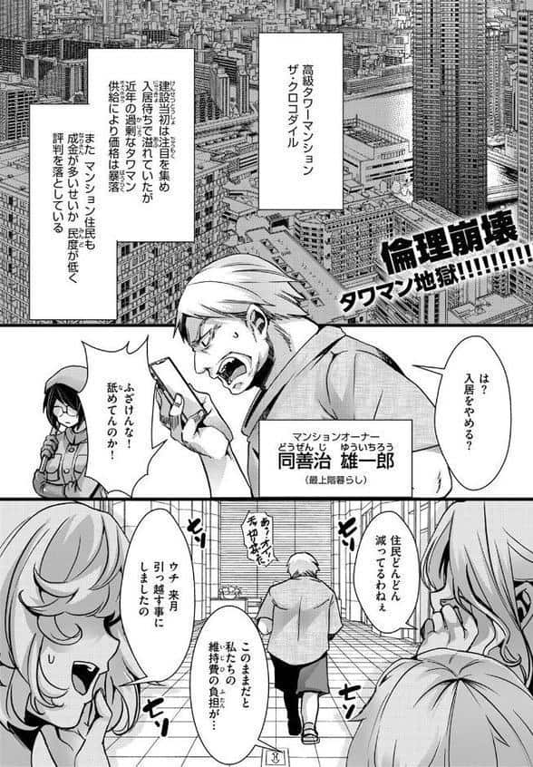 暴淫棒食ヤリマンション【501】タワマン専属娼婦1号