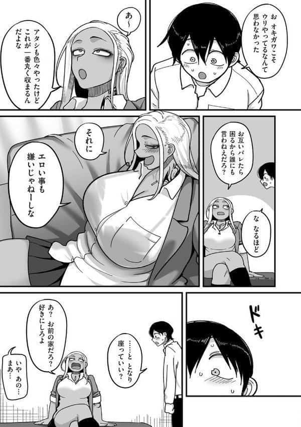 学園サポ日記comix 第1話 黒ギャルヤンキーオキガワ編