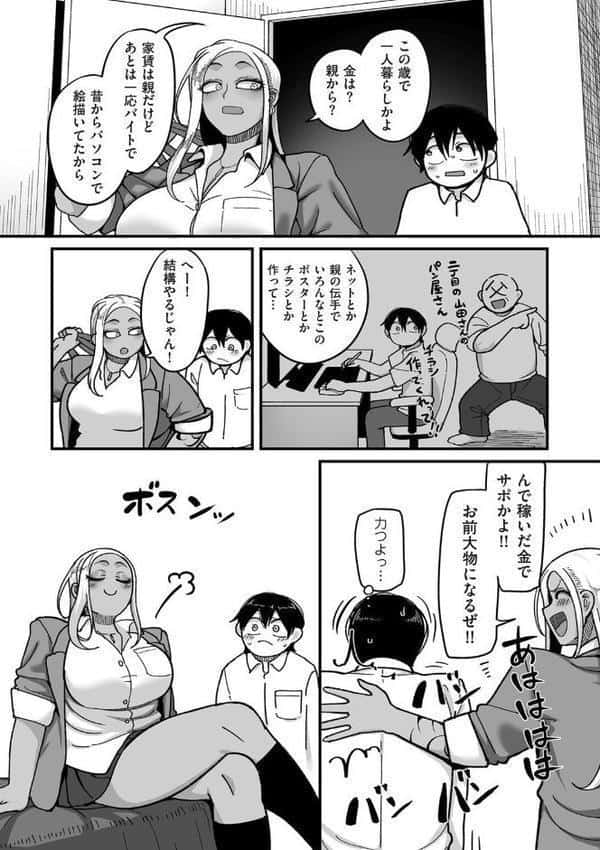 学園サポ日記comix 第1話 黒ギャルヤンキーオキガワ編