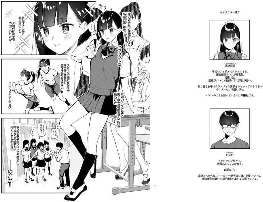 好きな子のバイト先がHなサービスをシている