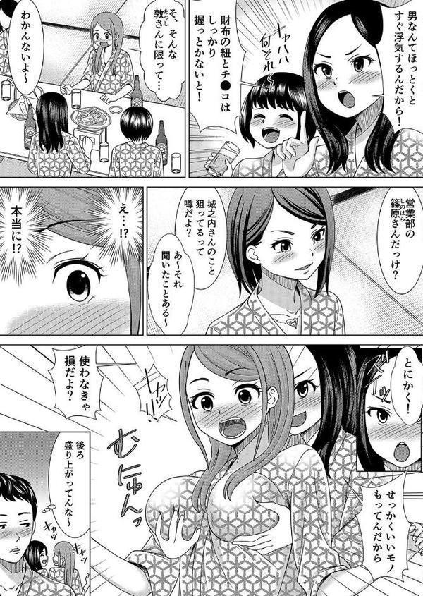 ネトラレ社員旅行〜上司の彼女に極太チ●コで何度も中●ししてやったw 1