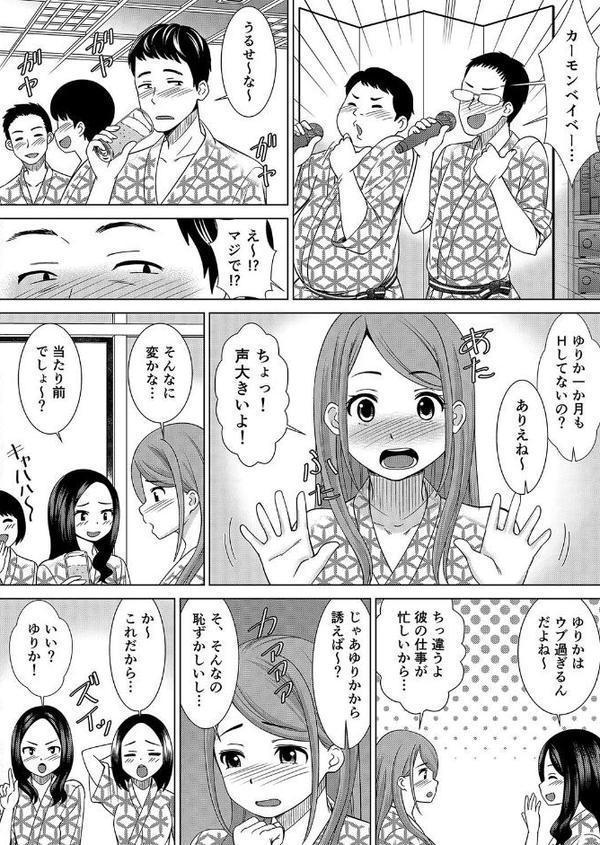 ネトラレ社員旅行〜上司の彼女に極太チ●コで何度も中●ししてやったw 1