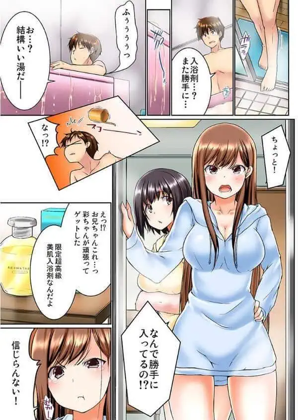 実は今入ってます…。お風呂でお兄ちゃんの硬いアレが…っ 1