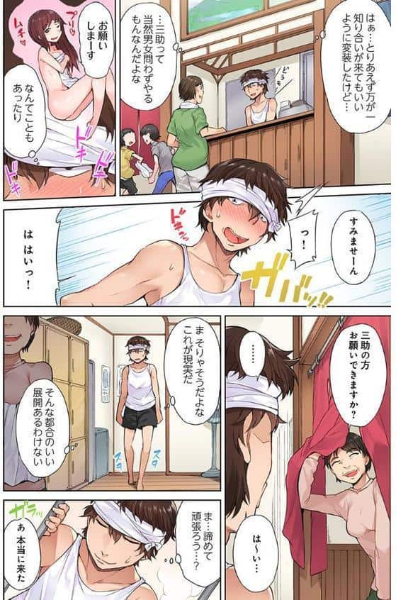 アソコ洗い屋のお仕事〜片想い中のアイツと女湯で〜 1