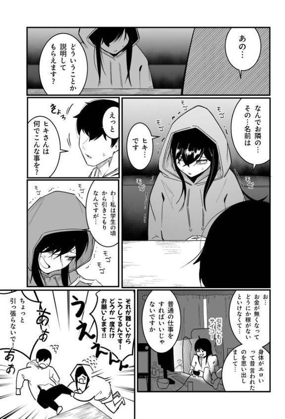 隣の陰キャデリヘル（1）【18禁】