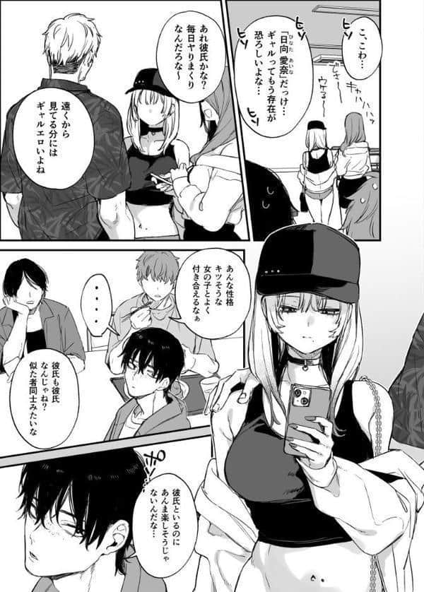 一晩泊めてよ、オタクくん（1）