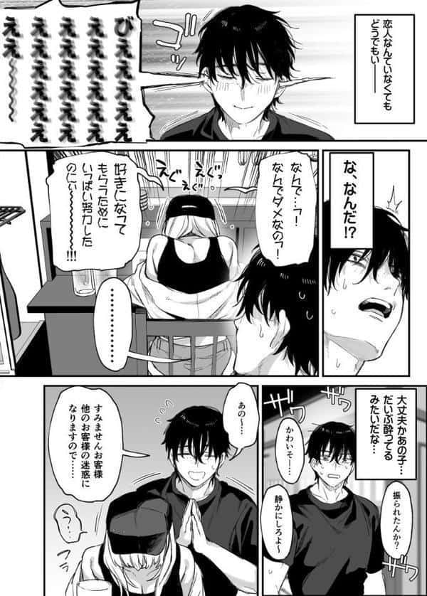 一晩泊めてよ、オタクくん（1）