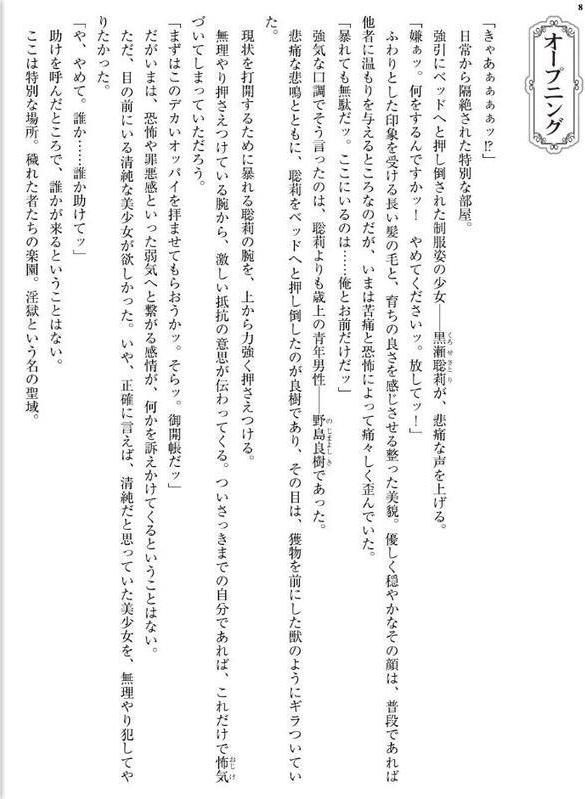 淫獄の放課後2 〜偽りの天使に秘められた淫らな本性〜【FANZA限定フルカラー増量版】【デジタル特装版】