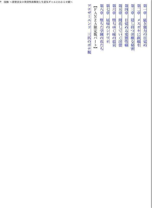 侵蝕 〜清楚美女の異常性欲解放と生意気ギャルにわからせ躾〜【デジタル特装版】