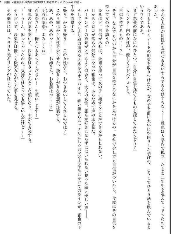 侵蝕 〜清楚美女の異常性欲解放と生意気ギャルにわからせ躾〜【デジタル特装版】