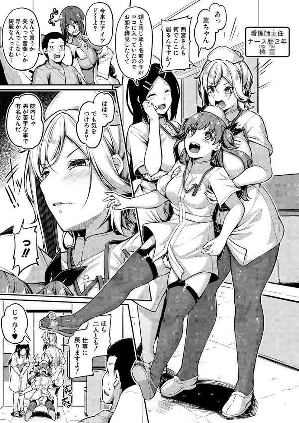 エッチなナース達が個室で交尾してくれるって本当ですか！？【デジタル特装版】