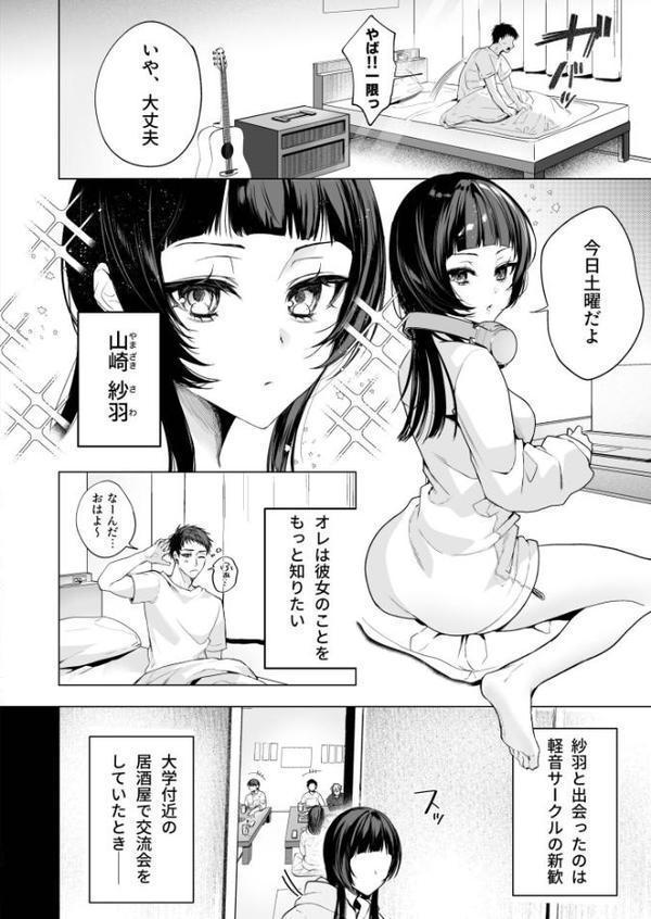 さらけだしてロックンロール(1)【FANZ限定特典付き】【18禁】 hitomiエロ漫画raw(同人誌)無料サンプル画像004