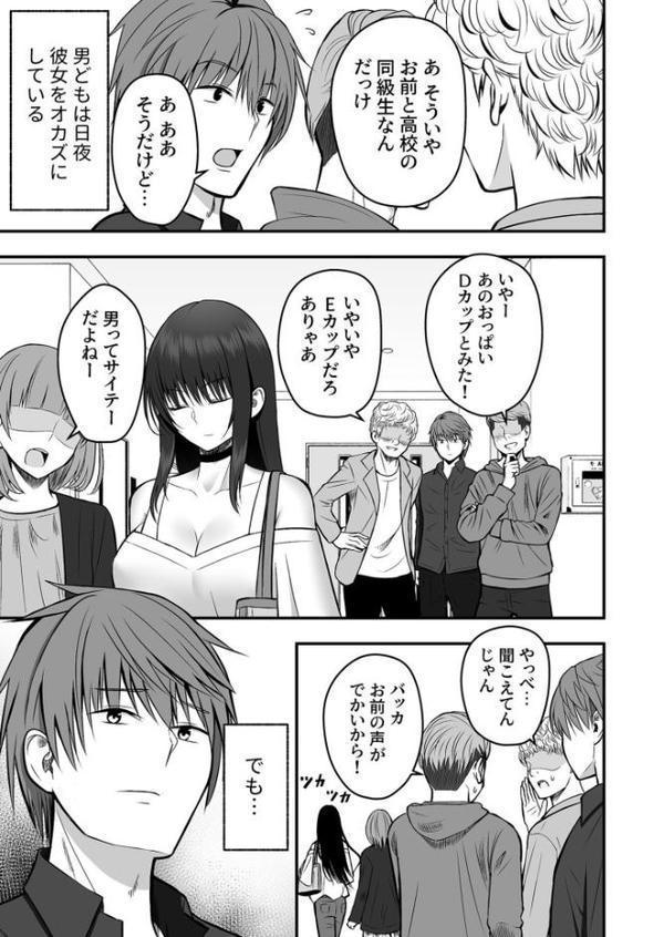 ホントのカノジョ（1）〜憧れの早瀬川さんとワンナイト！？〜【18禁】