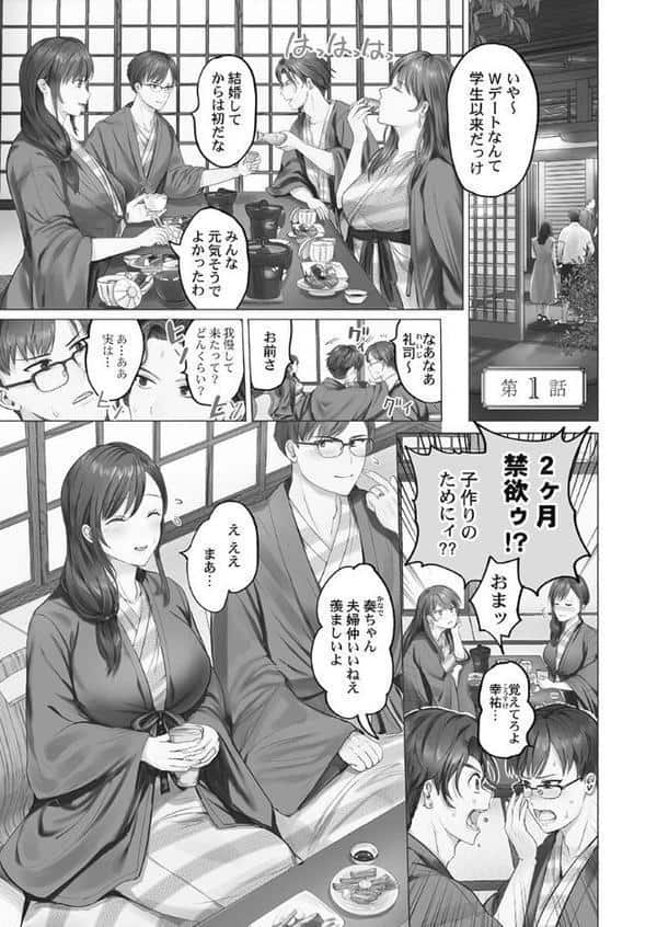 夫婦交歓【FANZA限定】1〜夫よりスゴい婚外セックス〜【デジタル特装版】