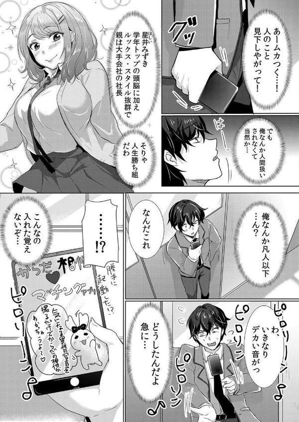 生意気ざかり〜私はまだ堕ちてないっ1【デジタル特装版】【FANZA限定版】