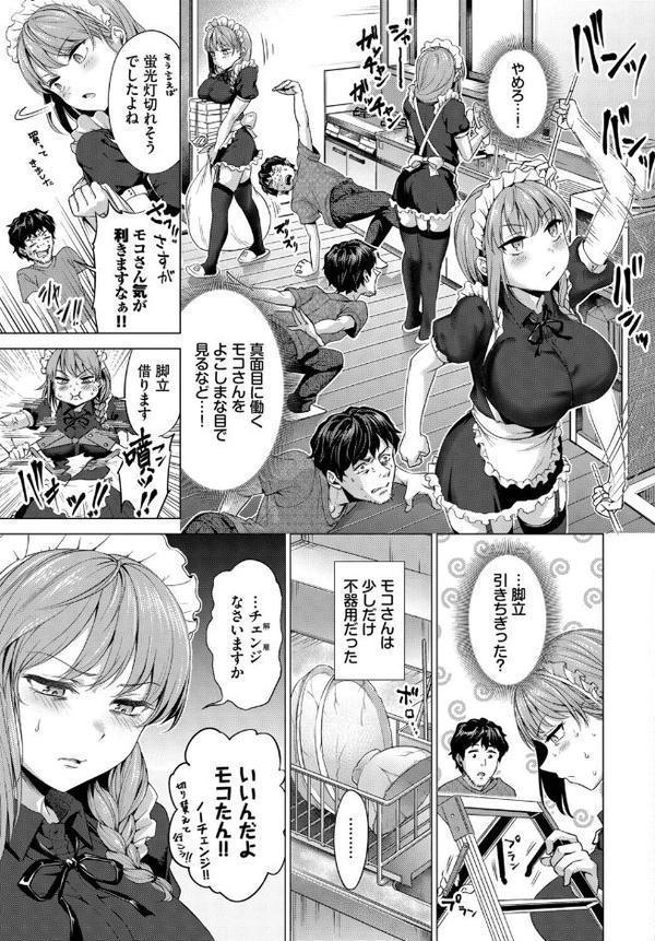 もっこりモコさん！〜グランマを添えて〜