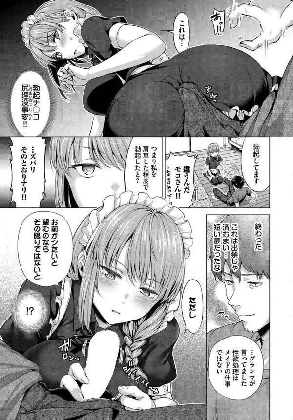 もっこりモコさん！〜グランマを添えて〜