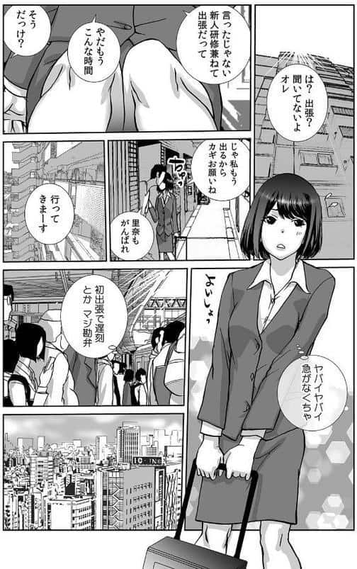 絶倫課長と相部屋で…〜出張先で一晩中ハメられた新人OL〜【合本版】（1）