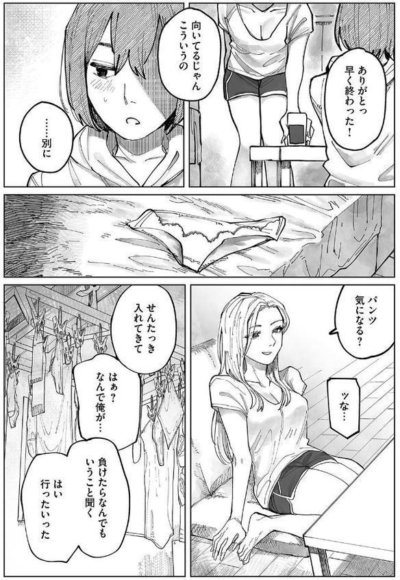 ギャルと負け犬、三畳間にて。(1) hitomiエロ漫画raw(同人誌)無料サンプル画像013