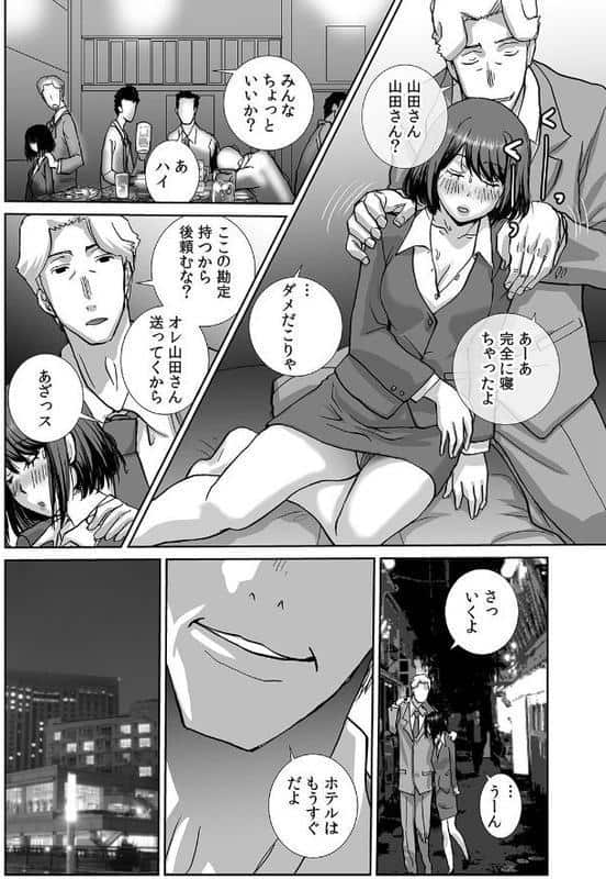 絶倫課長と相部屋で…〜出張先で一晩中ハメられた新人OL〜【合本版】（1）