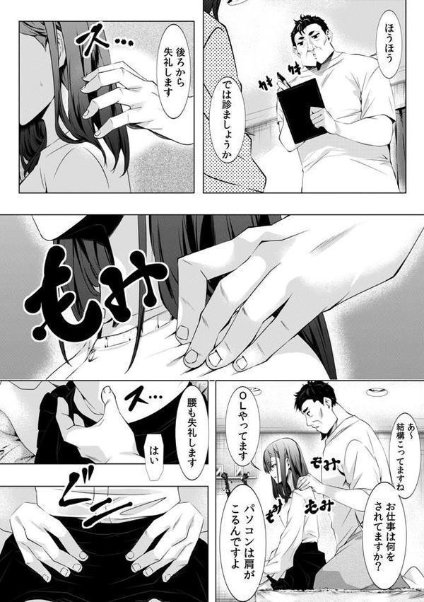 「キモチいぃ」と女性に人気の整体治療院〜汚れちゃうからパンツ脱がしますね〜【合本版】（1）