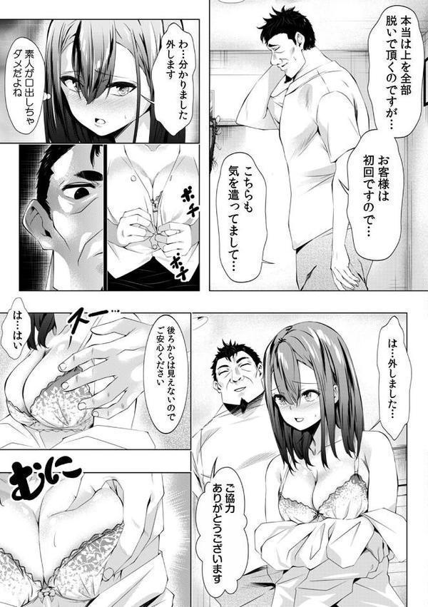 「キモチいぃ」と女性に人気の整体治療院〜汚れちゃうからパンツ脱がしますね〜【合本版】（1）