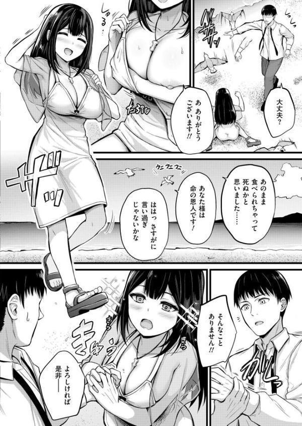 孕ませ流遇ハーレム島 第1話