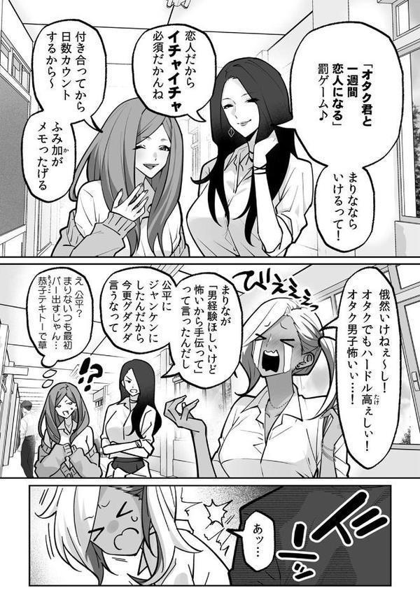 ラブギャルとりにてぃ！〜罰ゲームから始まる好き好きセックス〜【R版】（1）