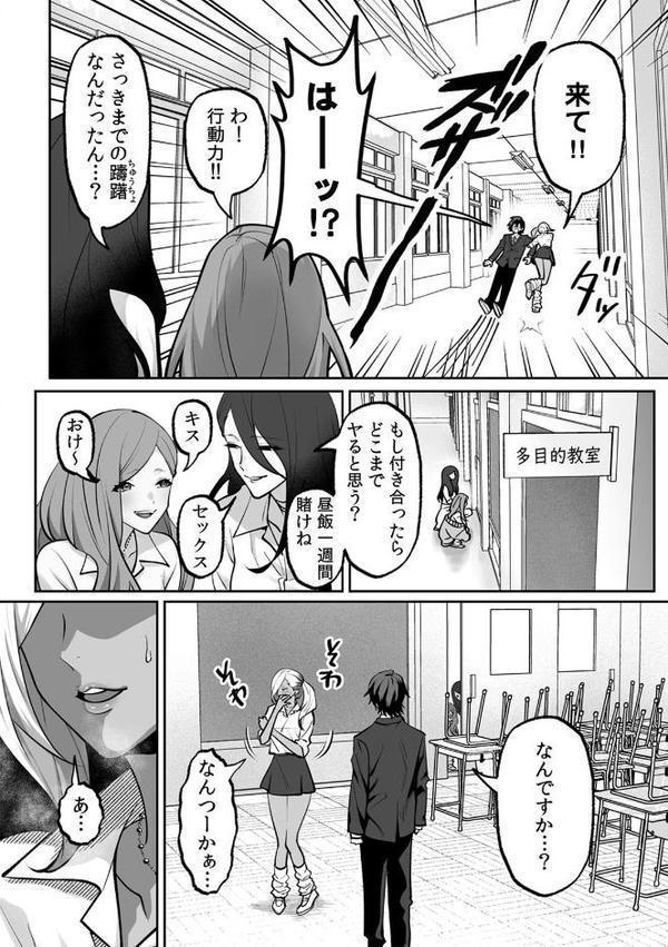 ラブギャルとりにてぃ！〜罰ゲームから始まる好き好きセックス〜【R版】（1）