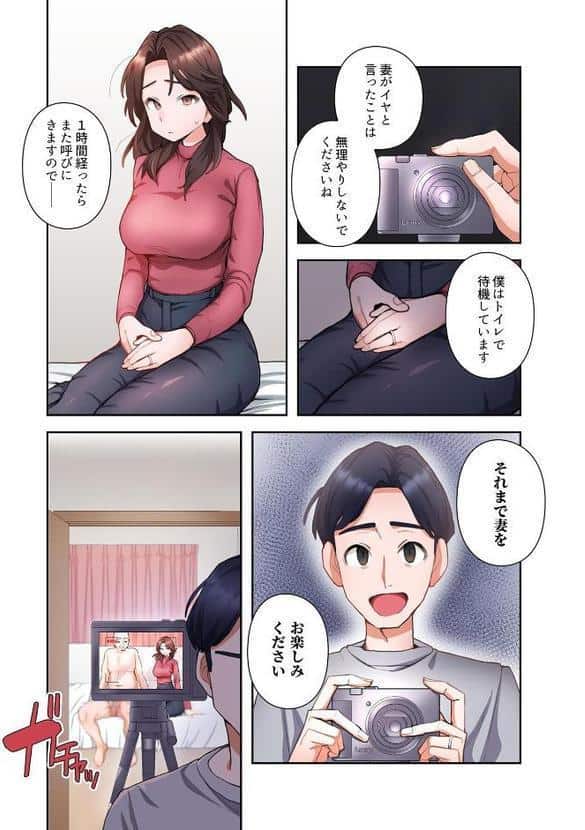 【単独さん募集】僕の妻を抱いてくれませんか？【フルカラー】（1）