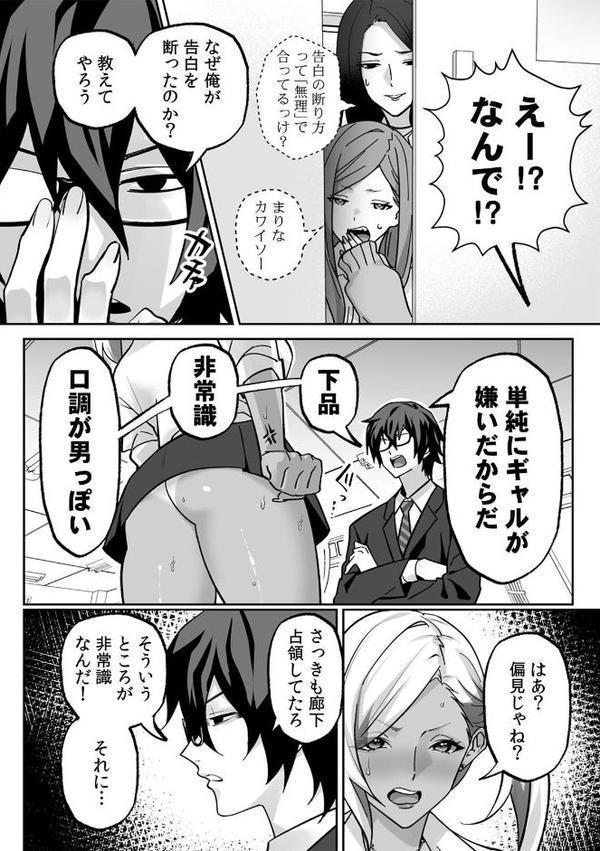 ラブギャルとりにてぃ！〜罰ゲームから始まる好き好きセックス〜【R版】（1）