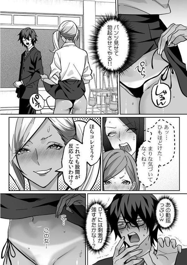 ラブギャルとりにてぃ！〜罰ゲームから始まる好き好きセックス〜【R版】（1）