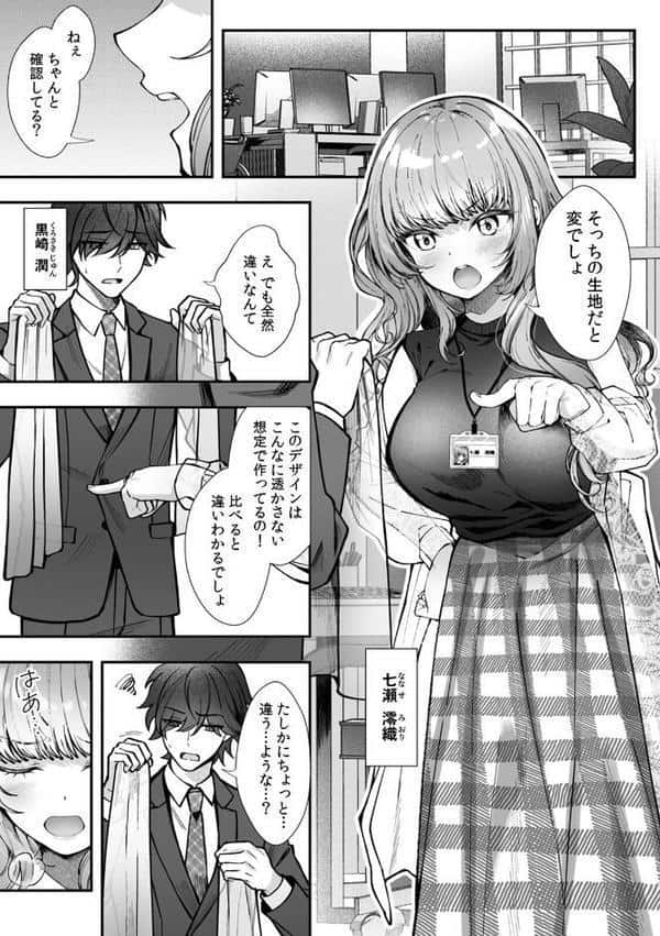 コスバレ〜高飛車な巨乳上司の『ご主人様』になりました！？〜【R版】（1）