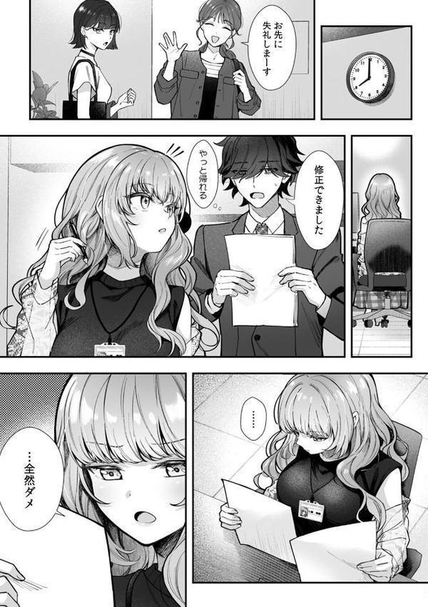 コスバレ〜高飛車な巨乳上司の『ご主人様』になりました！？〜【R版】（1）