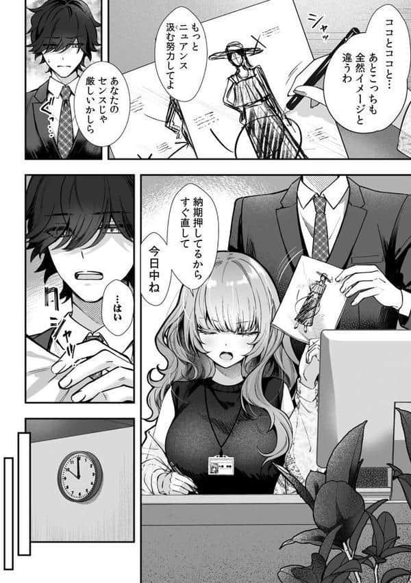 コスバレ〜高飛車な巨乳上司の『ご主人様』になりました！？〜【R版】（1）