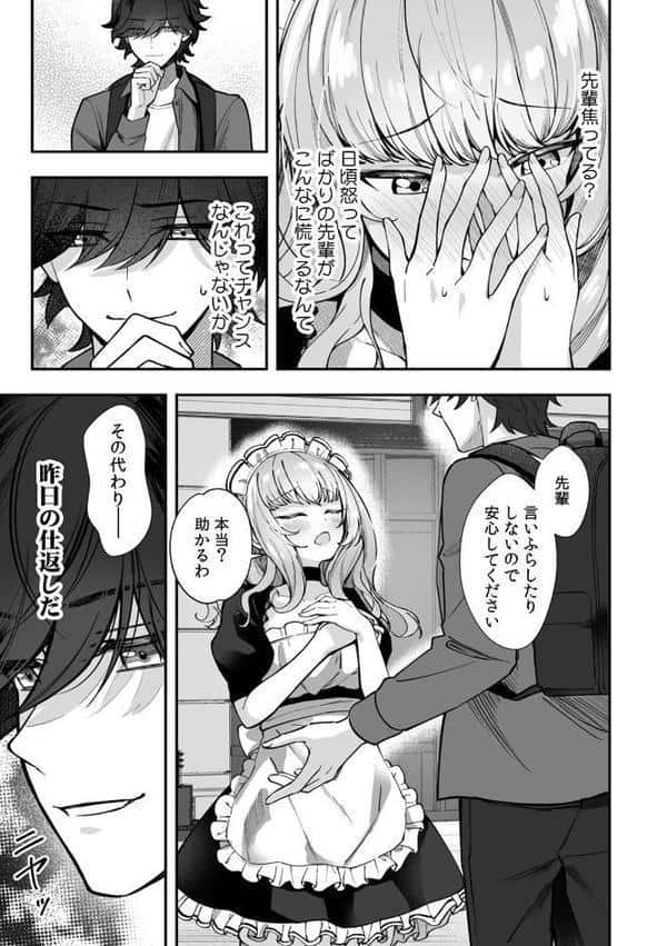 コスバレ〜高飛車な巨乳上司の『ご主人様』になりました！？〜【R版】（1）