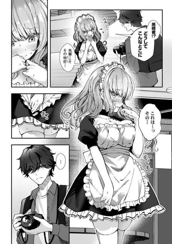 コスバレ〜高飛車な巨乳上司の『ご主人様』になりました！？〜【R版】（1）