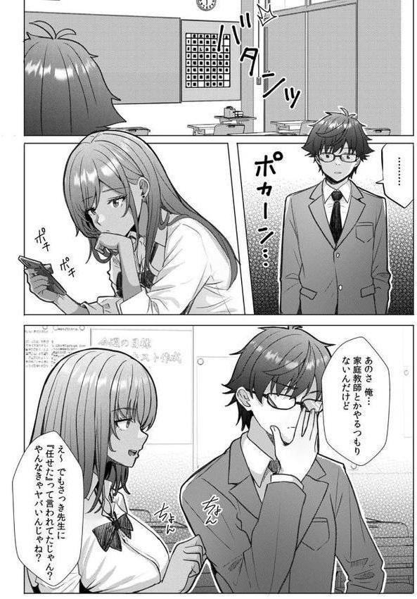 ギャルとガリ勉〜入り浸り勉強会でお礼セックス〜【R版】（1）