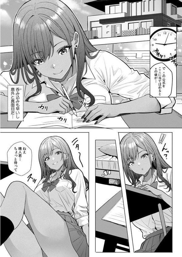 ギャルとガリ勉〜入り浸り勉強会でお礼セックス〜【R版】（1）