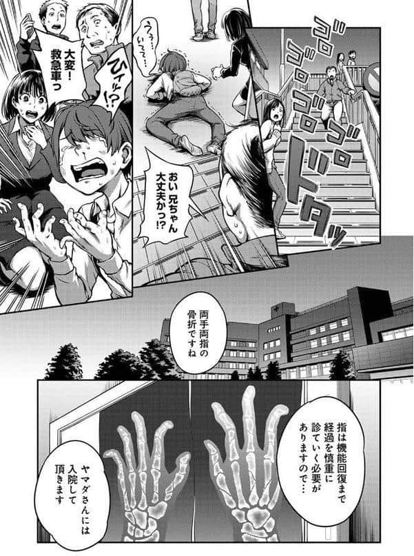 搾精病棟〜性格最悪のナースしかいない病院で射精管理生活〜 第一章