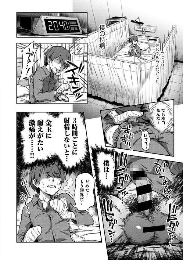 搾精病棟〜性格最悪のナースしかいない病院で射精管理生活〜 第一章