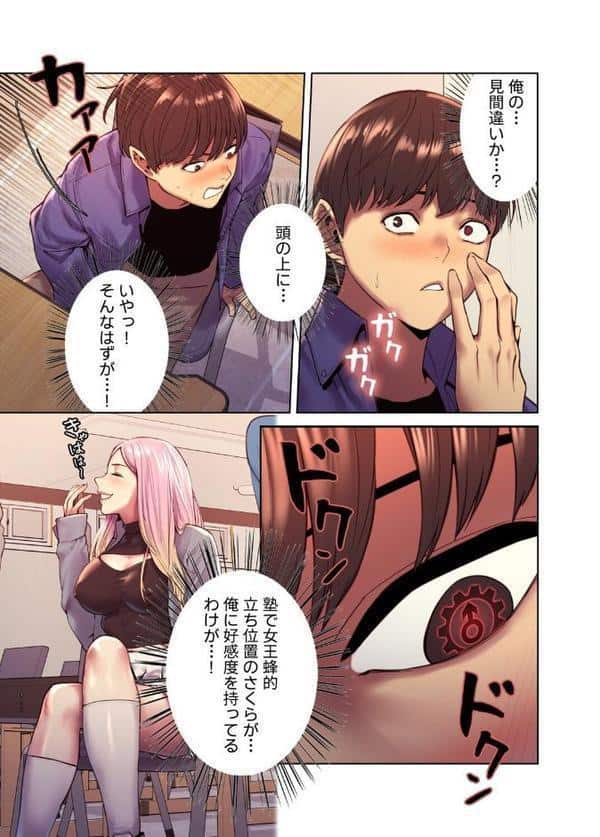 【フルカラー】セクストップウォッチ【単行本版】 1