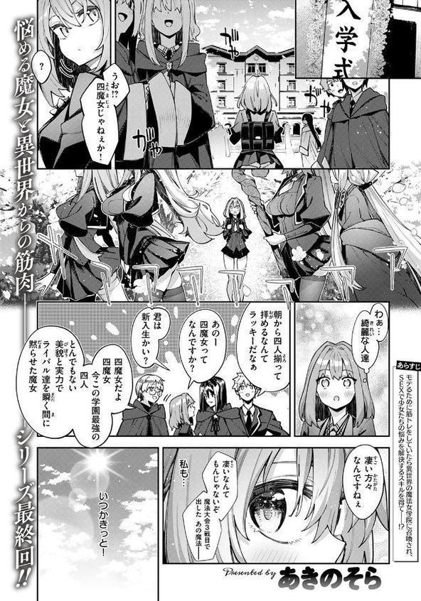 異世界召喚されたので鍛え上げた肉体を駆使してスケベしようと思う 第6射