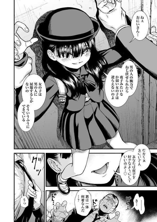 真夜中の夜子さん【FANZA限定特典付き】